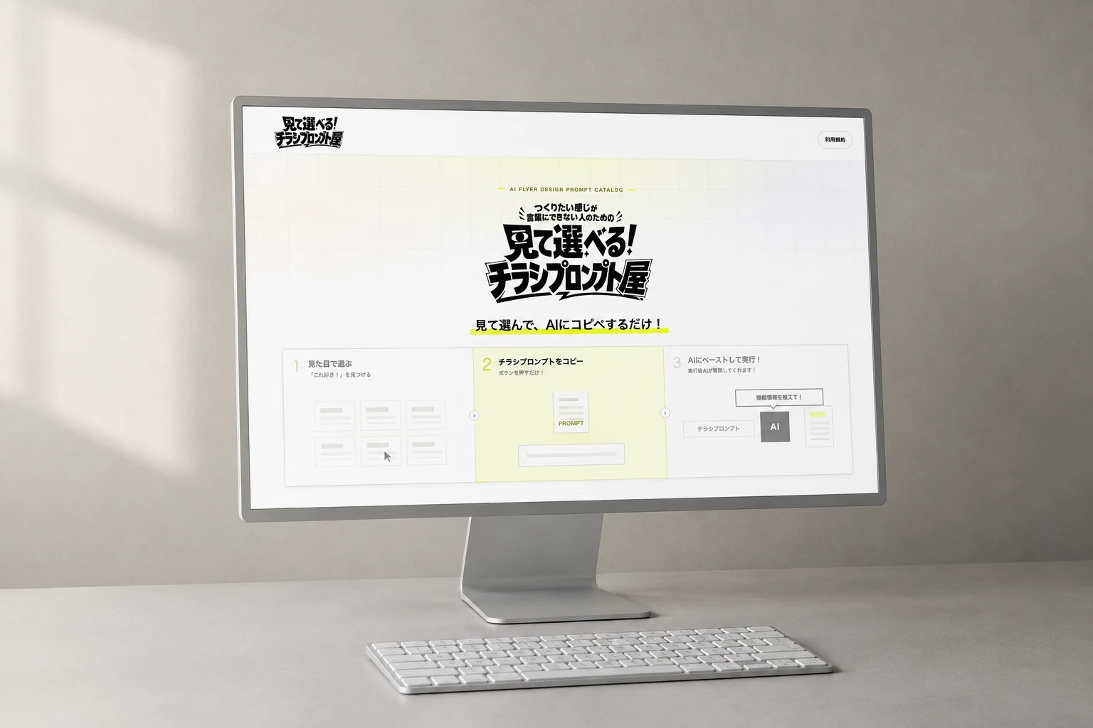 チラシプロンプト屋の制作実績モックアップ
