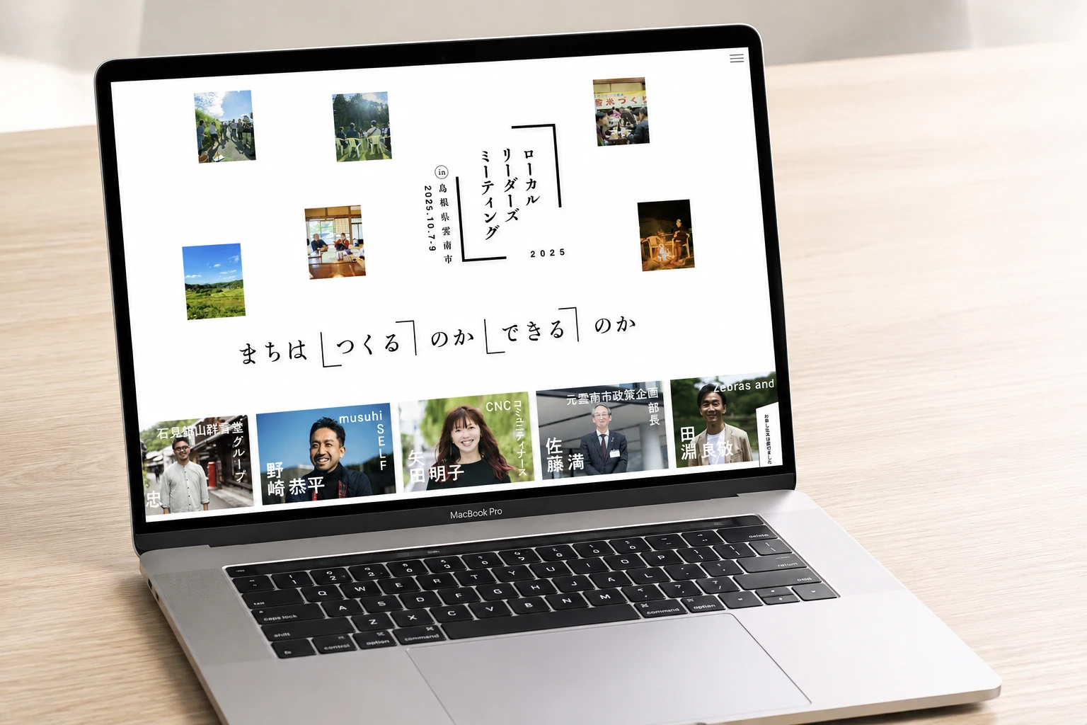 ローカルリーダーズミーティング 2025の制作実績モックアップ